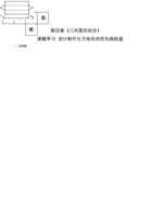 4.4 课题学习 设计制作长方体形状的包装纸盒（解析版）.pdf 封面