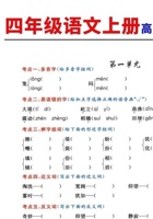 四年级上册语文高频考点通关卷.pdf 封面