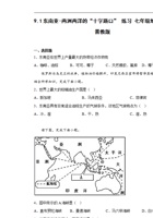 9.1东南亚-两洲两洋的“十字路口” 练习七年级地理下册晋教版.pdf 封面