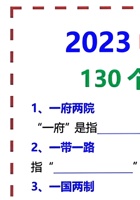 中考道法复习130个时政热词汇(1)(1).pdf 封面