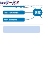 专题4.3 实数-重难点题型（教师版含解析）2022年八年级数学上册举一反三系列（苏科版）.pdf 封面