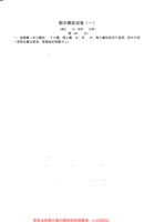 专题01 期末测试模拟试卷（一）（解析版）.pdf 封面