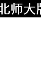 试卷模拟丨北师大版数学三年级下册期末测试卷（一）及答案.pdf 封面