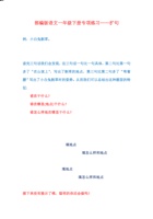 一下语文专项练习（扩句）.pdf 封面