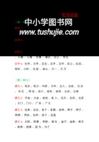 一下语文-每课重点听写词语汇总 2.pdf 封面