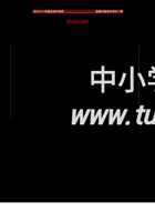 七年级语文上册期末综合测评新人教版1219151.doc 封面