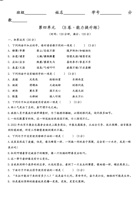 七年级语文上册第四单元（B卷•能力提升练）（原卷版）.pdf 封面