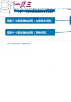 专题3.3 勾股定理的简单应用-重难点题型（学生版）2022年八年级数学上册举一反三系列（苏科版）.docx 封面