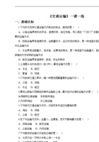 七下第4章第四节 交通运输同步练习（含答案）.pdf 封面