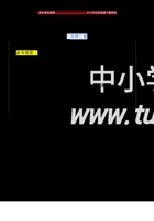 三年级（下）1-4单元课本课后练习题答案.doc 封面