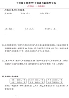 五（上）数学 7大重难点新题型专练附解析.pdf 封面