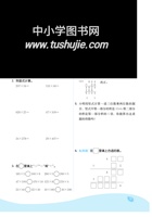 四年级下册苏教版第三单元三位数乘两位数（课时练习）.pdf 封面