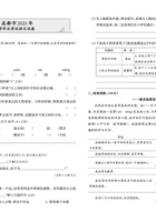 01 成都市2021年小学毕业考试语文试卷.pdf 封面