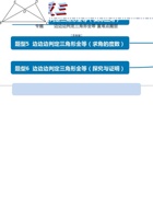 专题1.7 边边边判定三角形全等-重难点题型（教师版含解析）2022年八年级数学上册举一反三系列（苏科版）.pdf 封面