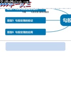 专题3.1 勾股定理-重难点题型（教师版含解析）2022年八年级数学上册举一反三系列（苏科版）.pdf 封面