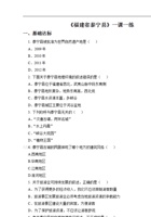 七下第7章第四节 福建省泰宁县同步练习（含答案）.pdf 封面