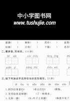 二下语文期末真题测试卷4.pdf 封面