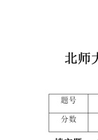 四（上）北师大数学第二单元 检测试卷二.pdf 封面