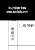 北京课改版三年级下册数学预习卡.pdf 封面