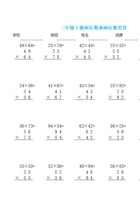 三（下）《两位数乘两位数》竖式计算300道.pdf 封面