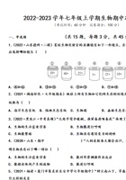 七年级生物上学期期中冲刺卷05（人教版）（解析版）.pdf 封面