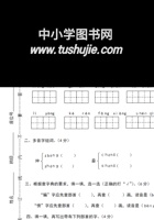 二（上）语文期末真题测试卷.4.pdf 封面