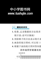 四下数学北师大第六单元数据的表示和分析（同步练习）.pdf 封面