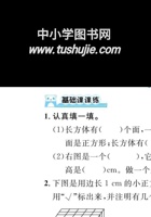 五（下）人教版数学第三单元长方体和正方体（同步练习）.pdf 封面