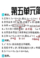 五（上）数学第五单元简易方程难点训练.pdf 封面