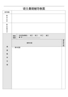 （机构专用）记叙文专题训练——七年级升八年级语文暑假辅导拔高学案(15200720).doc 封面