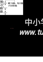 北师大三年级数学下册预习单.docx 封面