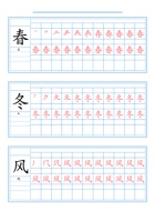 3_一年级下册 写字表字帖.pdf 封面