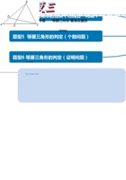 专题2.5 等腰三角形-重难点题型（学生版）2022年八年级数学上册举一反三系列（苏科版）.docx 封面