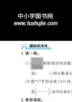 四下数学北师大第一单元小数的意义和加减法（同步练习）.pdf 封面