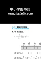 五（下）北师大第三单元分数乘法（同步练习）.pdf 封面