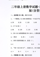 二上沪教版数学期末试卷 封面