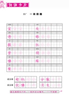 11 一块奶酪-2022-2023三年级上册语文【黄冈小状元·同步字帖】部编版   封面