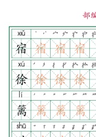 四年级语文下册《写字表》字帖.pdf 封面