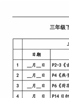 三年级下册必背课文内容汇总.pdf 封面