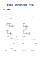 鲁教版初一上初中数学必刷卷（六年级）(学生版).pdf 封面