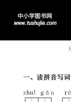 二（下）语文期中真题测试卷.10.pdf 封面