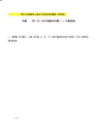 专题4.11用一元一次方程解决问题（7）方案选择-2020-2021学年七年级数学上册尖子生同步培优题典（原卷版）【苏科版】.docx 封面