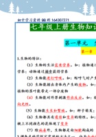 七上生物知识点汇总（填空答案版）.pdf 封面