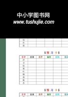 二年级语文下册生字预习卡.pdf 封面