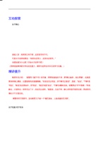 第01讲++课内古诗文复习新八年级语文暑期知识点总结.docx 封面