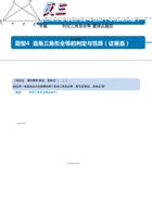 专题1.8 HL判定三角形全等-重难点题型（学生版）2022年八年级数学上册举一反三系列（苏科版）.docx 封面