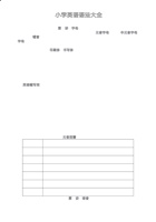 小学英语语法大全-经典全面.pdf 封面