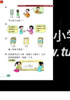 人教版小学二年级下册数学期末测试卷.doc 封面