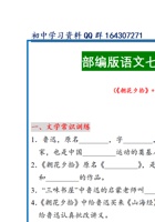 【七上语文】名著导读考点精炼汇编.pdf 封面