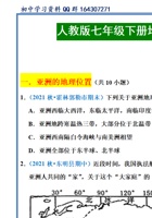 【七下地理】期中选择题专项训练——亚洲（人教版）.pdf 封面